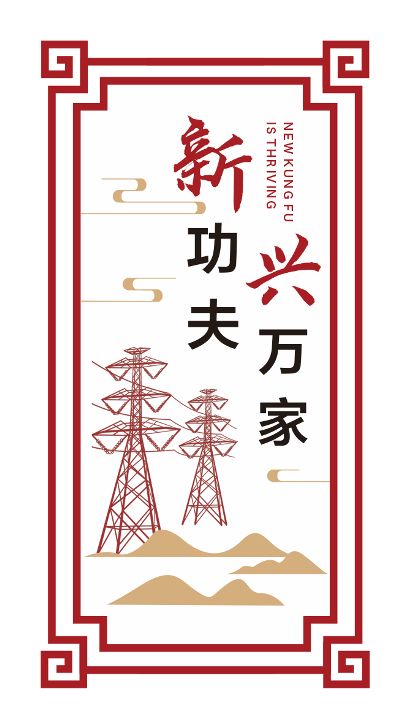 海南電(diàn)網新(xīn)興供電(diàn)所文(wén)化咨詢 案例展示 第2張